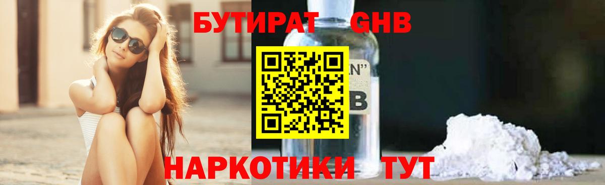 Бутират 1.4BDO Белая Калитва
