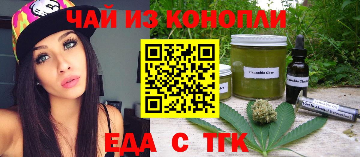 Еда ТГК конопля  Вход с VPN  Белая Калитва 