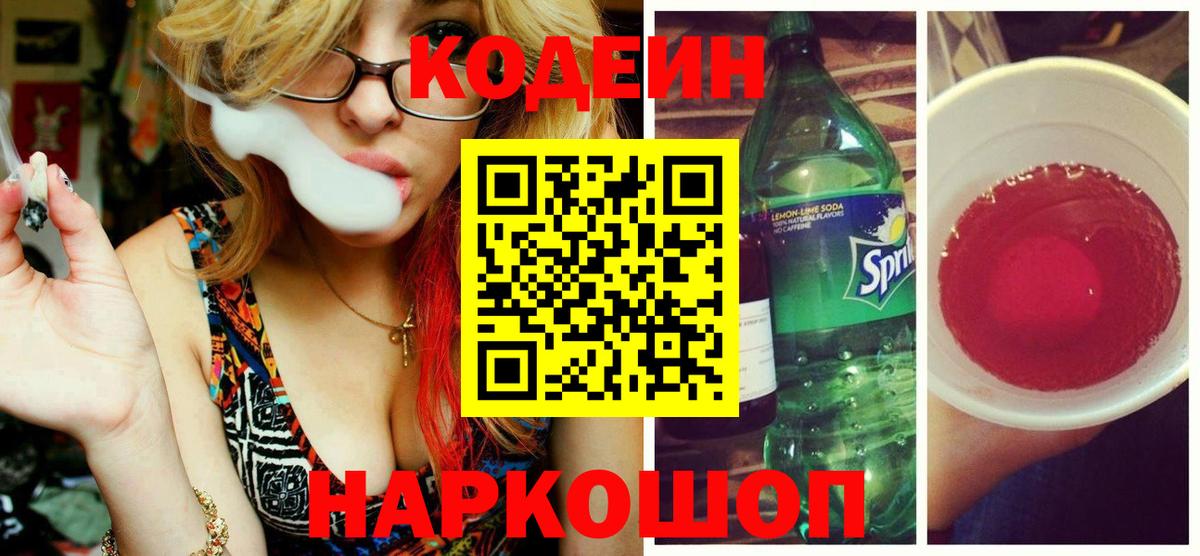 Кодеин напиток Lean (лин)  Белая Калитва  Codein напиток Lean (лин) 