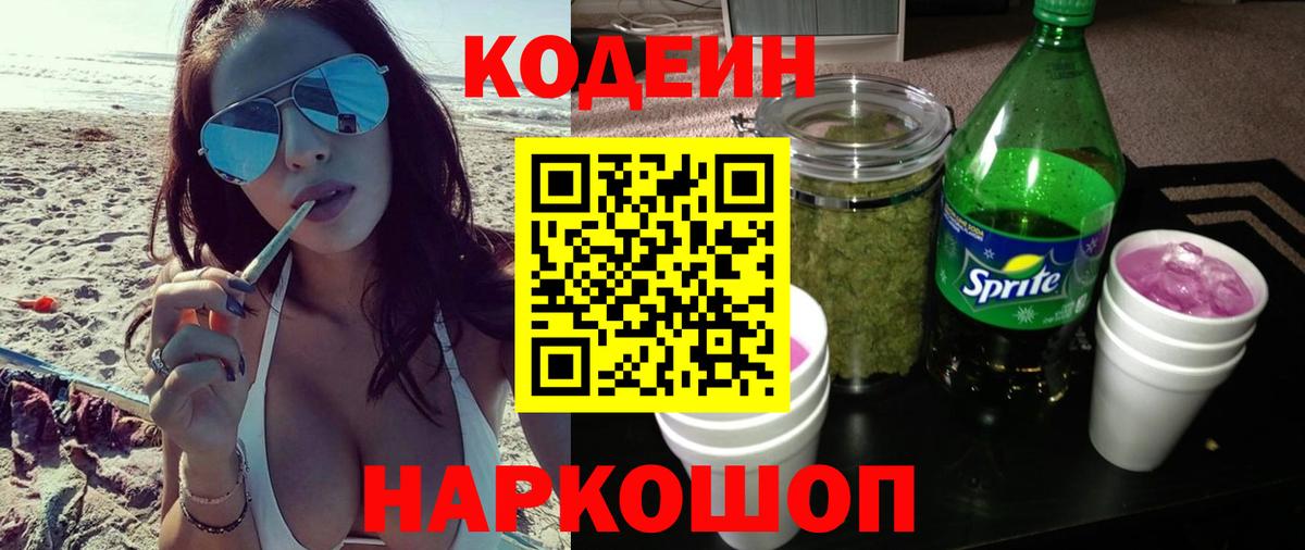 Кодеин напиток Lean (лин)  Вход с VPN  Белая Калитва  Кодеиновый сироп Lean Purple Drank 