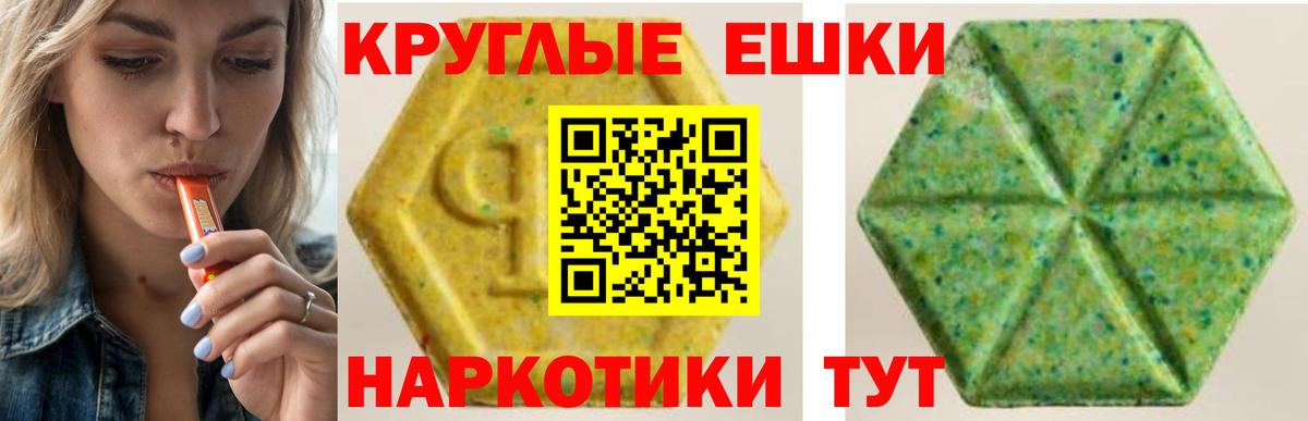 ЭКСТАЗИ таблы Белая Калитва