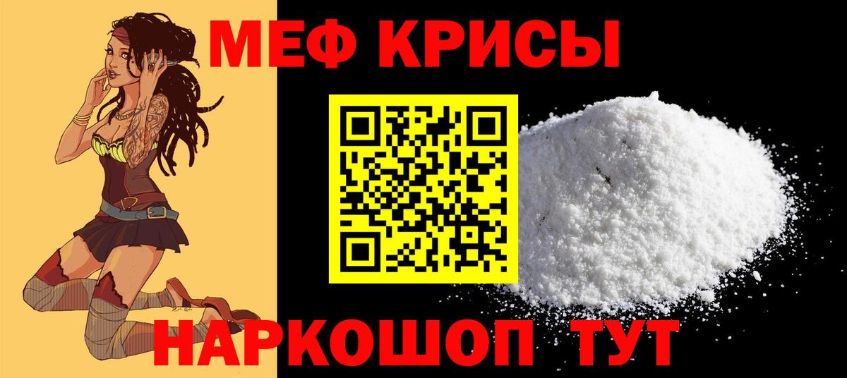 Меф Белая Калитва