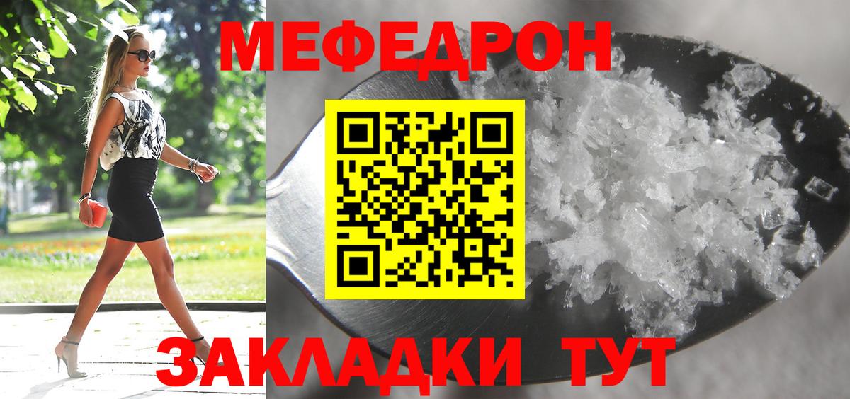 Меф мяу мяу мука Белая Калитва