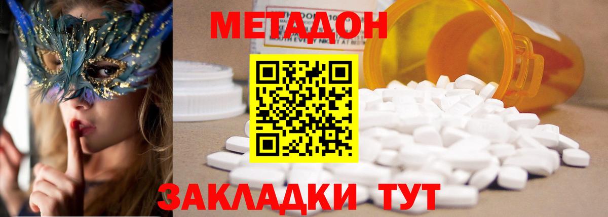 Метадон кристалл  Метадон methadone  Вход с VPN  Белая Калитва 