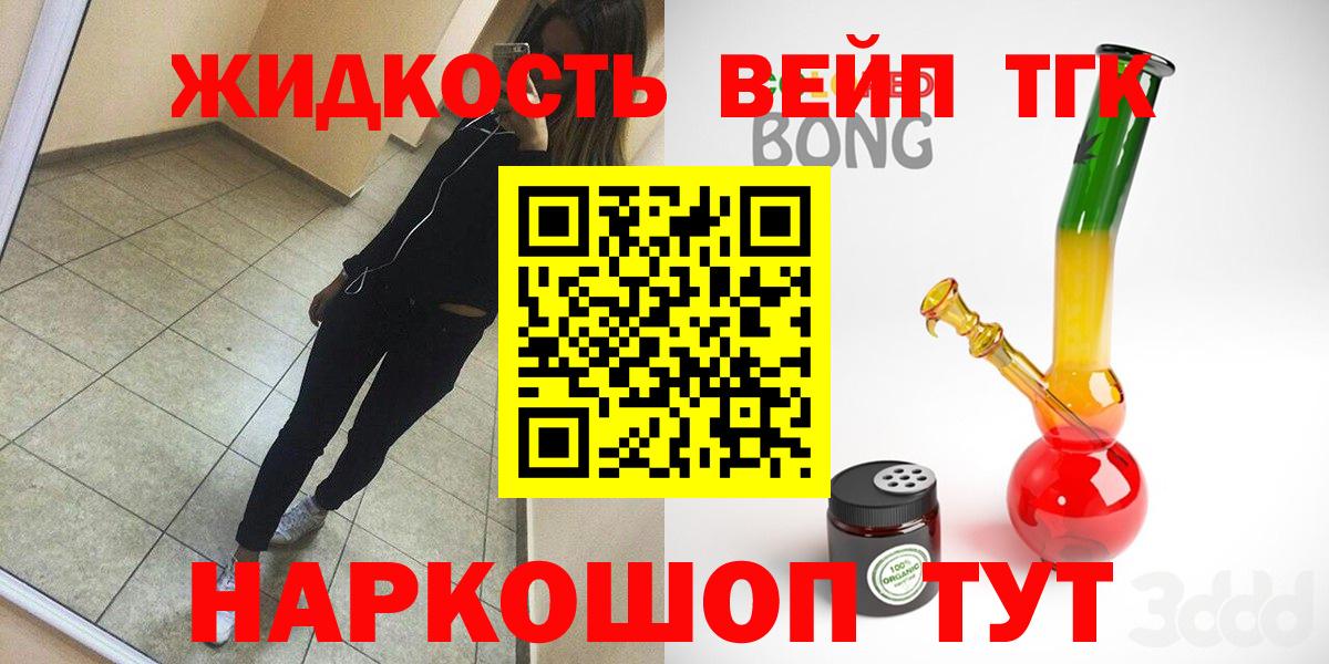 ТГК жижа Белая Калитва